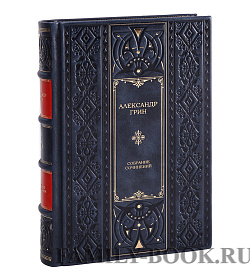 Подарочное издание книги Александр Грин. Собрание сочинений в 6 томах подарочное издание в коже