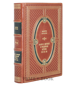 Элитные книги Русские патриоты против хозяев золота в 4 томах подарочное издание в коже