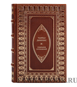 Элитные книги Чарльз Диккенс Собрание сочинений в 20 томах подарочное издание в коже