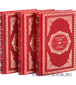 Подарочное издание книги Джонатан Свифт. Собрание сочинений в 3 томах подарочное издание в коже
