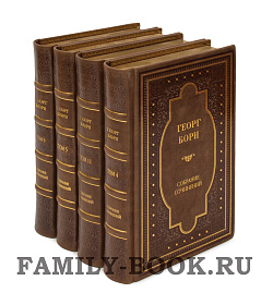Подарочные книги Георг Борн. Собрание сочинений в 12 томах подарочное издание в коже