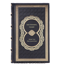 Книга Как управлять рабами подарочное издание в коже