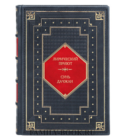 Подарочная книга Лирический приют Сунь Дачжан подарочное издание в коже