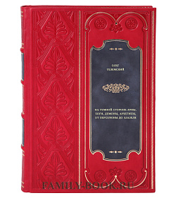 На темной стороне Луны. Боги, демоны, архетипы, от Персефоны до Азазеля подарочное издание в коже