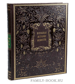 Подарочные книги «Всеобщая история искусств»  в 6 томах подарочное издание в коже