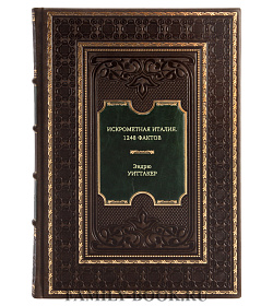 Книга Искрометная Италия. 1248 фактов Эндрю Уиттакер подарочное издание в коже