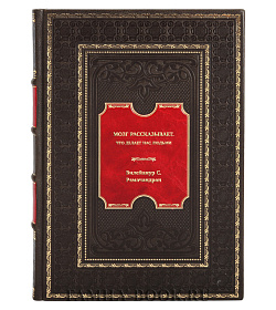 Книга Мозг рассказывает. Что делает нас людьми Вилейанур С. Рамачандран подарочное издание в коже