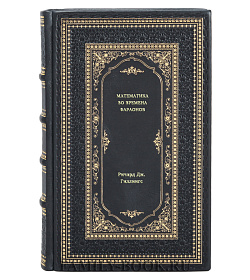 Книга Математика во времена фараонов Ричард Дж. Гиллингс подарочное издание в коже
