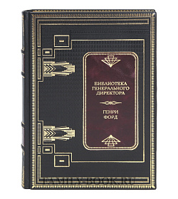 Подарочные книги Библиотека генерального директора в 12 томах подарочное издание в коже