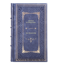 Книга Шпион и предатель Бен Макинтайр подарочное издание в коже