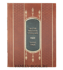 Элитная книга Танис Грей Магия вязания спицами. Возвращение в Хогвартс. Новая коллекция одежды, игрушек и аксессуаров подарочное издание в коже