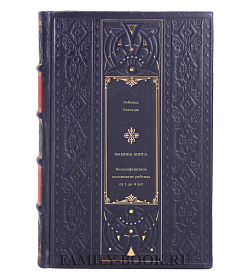 Книга Мамина книга. Бесконфликтное воспитание ребенка от 1 до 4 лет Ребекка Ратледж подарочное издание в коже