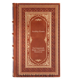 Подарочное издание книги Посторонний. Миф о Сизифе. Калигула (сборник) Альбер Камю подарочное издание в коже