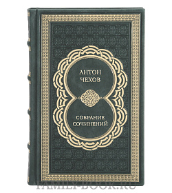 Эксклюзивные книги Антон Чехов Собрание сочинений в 13 томах подарочное издание в коже