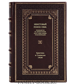 Книга Неистовый поиск себя. Руководство по личностному росту через кризис трансформации подарочное издание в коже