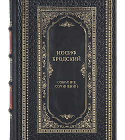 Эксклюзивные книги Иосиф Бродский Собрание сочинений в 7-ми томах подарочное издание в коже