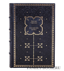Книга Кафенгауз Бернгард Россия при Петре Первом подарочное издание в коже