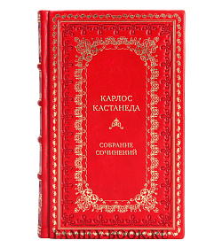 Карлос Кастанеда Элитное собрание сочинений в 6 томах подарочное издание в коже