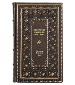 Книга Позитивное мышление действует! Норман Винсент Пил подарочное издание в коже