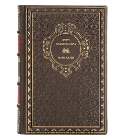 Книга Курс миллионера Марк Аллен подарочное издание в коже