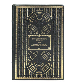 Коллекционная книга Самый богатый человек в Вавилоне Джордж Сэмюэль Клейсон подарочное издание в коже