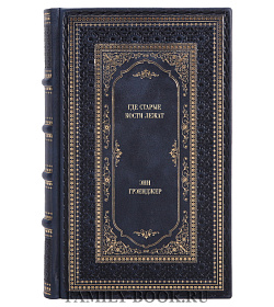 Книга Где старые кости лежат Энн Грэнджер подарочное издание в коже