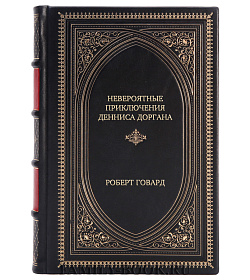 Подарочное издание книги Невероятные приключения Денниса Доргана Роберт Говард подарочное издание в коже