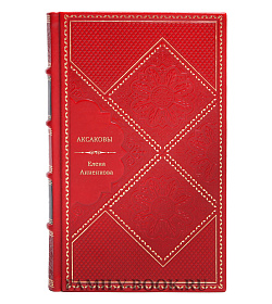 Елена Анненкова. Аксаковы подарочное издание в коже