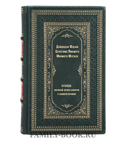 Бусидо. Военный канон самурая с комментариями подарочное издание в коже