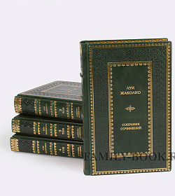 Элитные книги Луи Жаколио. Собрание сочинений в 4 томах подарочное издание в коже