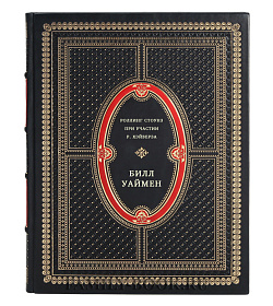 Роллинг Стоунз. При участии Р. Хэйверза подарочное издание в коже