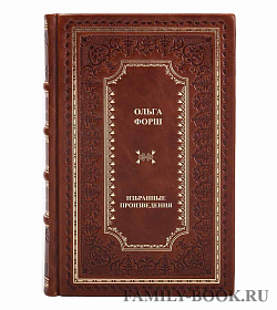 Эксклюзивные книги Ольга Форш Избранные произведения в 2 томах  подарочное издание в коже