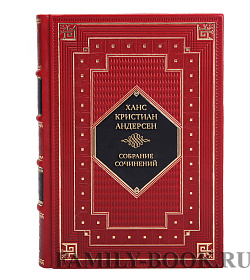 Эксклюзивные книги Ханс Кристиан Андерсен Собрание сочинений в 4 томах  подарочное издание в коже
