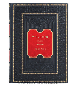 7 чувств. Альбом подарочное издание в коже