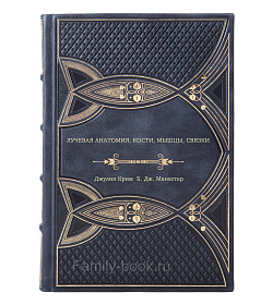 Книга Лучевая анатомия. Кости, мышцы, связки подарочное издание в коже
