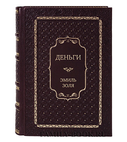 Подарочное издание книги Деньги Эмиль Золя подарочное издание в коже