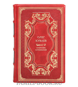 Коллекционные книги Олег Куваев Собрание сочинений в 3 томах подарочное издание в коже
