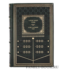 Элитная книга Александр Грин Блистающий мир подарочное издание в коже