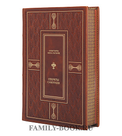 Подарочное издание Оскар Ратти, Адель Уэстбрук Секреты Самураев подарочное издание в коже