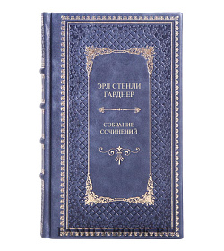 Элитные книги Эрл Стенли Гарднер. Собрание сочинений в 8 томах подарочное издание в коже