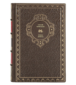 Книга Третий шимпанзе Джаред Даймонд подарочное издание в коже