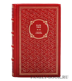 Подарочные книги Марк Твен Собрание сочинений в 12 томах подарочное издание в коже