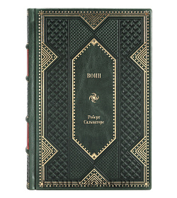 Книга Воин Роберт Сальваторе подарочное издание в коже
