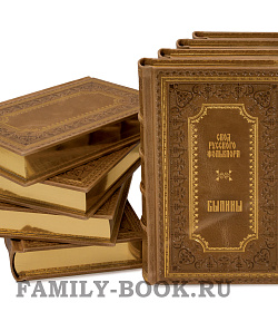 Элитные книги Свод русского фольклора «Былины» в 25 томах подарочное издание в коже