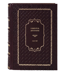 Элитное издание книги Собиратель автографов Зэди Смит подарочное издание в коже