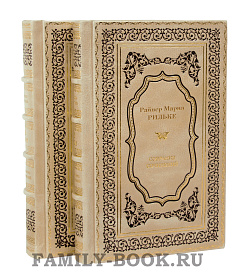 Элитные книги Мария Рильке. Собрание сочинений в 3 томах подарочное издание в коже