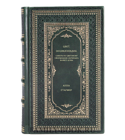 Книга Цвет. Энциклопедия. Советы по цветовому оформлению интерьера вашего дома Анна Стармер подарочное издание в коже