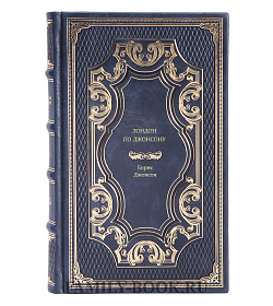 Книга Лондон по Джонсону: О людях, которые сделали город, который сделал мир Борис Джонсон подарочное издание в коже