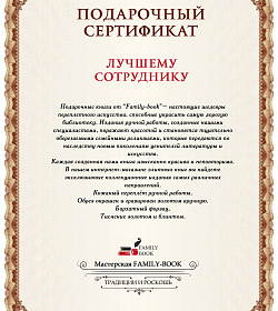 Подарочный сертификат коллегам 