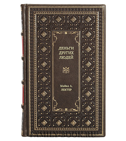 Книга Деньги других людей Майкл А. Лектер подарочное издание в коже